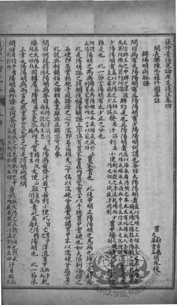 陈修园医书二十八种  伤寒浅注  卷4-6